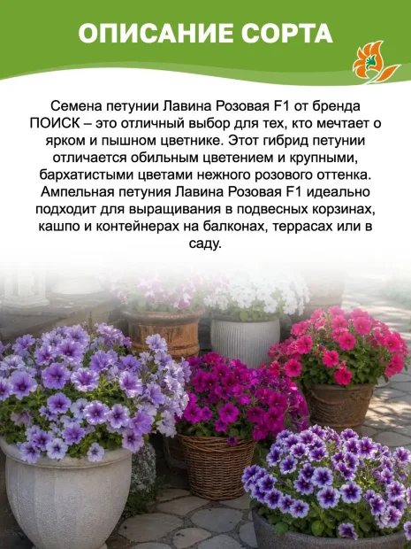 Петуния ампельная Лавина Розовая F1 семена