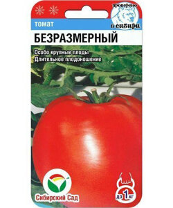 Томат Безразмерный