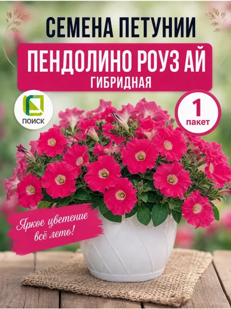 Петуния гибридная Пендолино Роуз Ай (ПРОФИ) семена