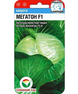 Капуста белокочанная Мегатон F1