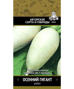 Редис Осенний гигант