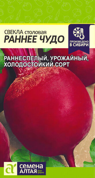 Свекла Раннее Чудо семена 