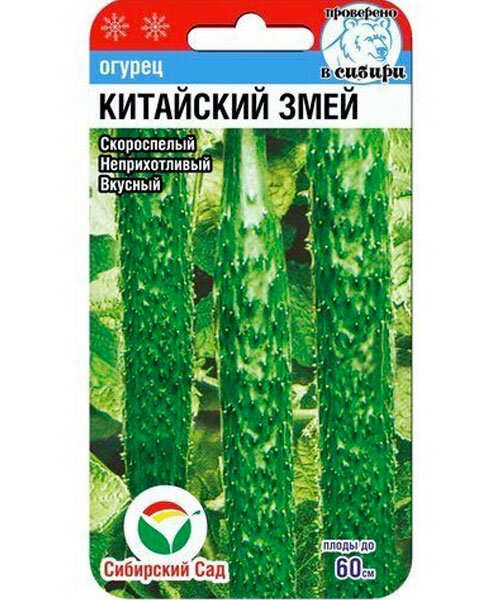 Огурец Китайский Змей F1 семена 