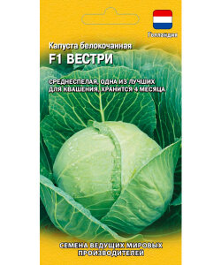 Капуста белокочанная Вестри F1 (Семинис)