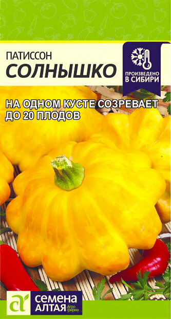Патиссон Солнышко семена 